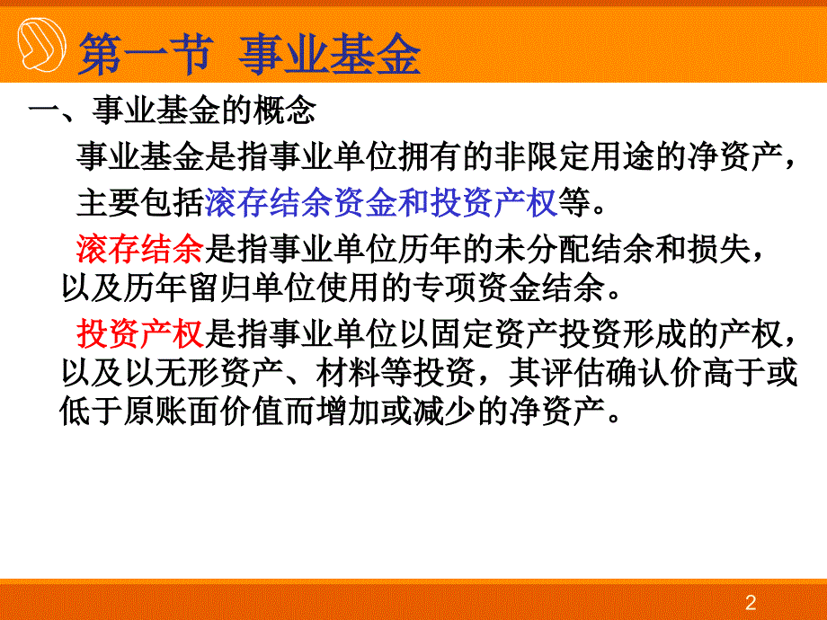 事业单位会计净资产年终转账会计报表_第2页