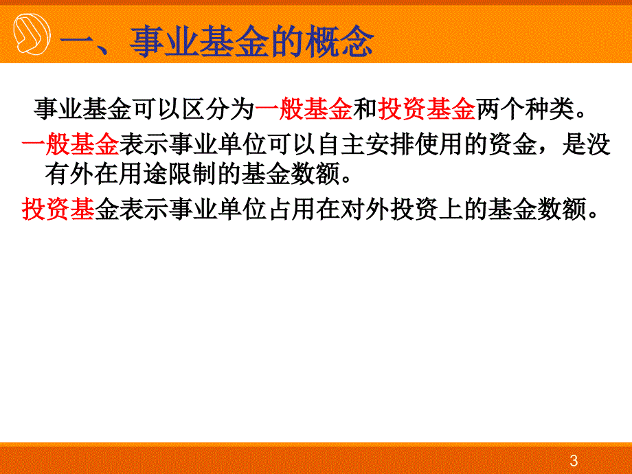 事业单位会计净资产年终转账会计报表_第3页