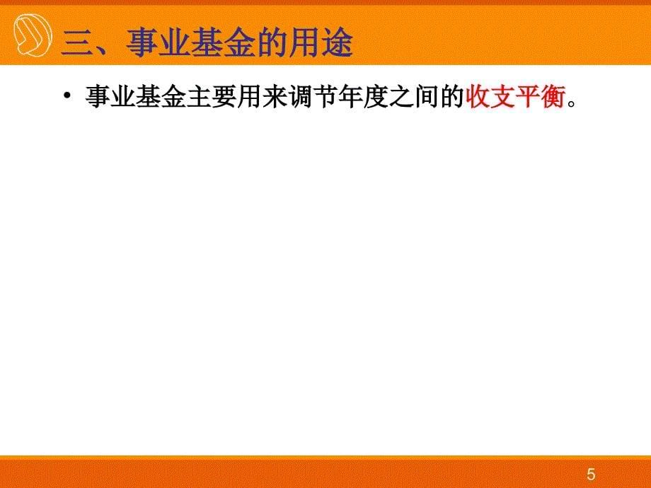 事业单位会计净资产年终转账会计报表_第5页