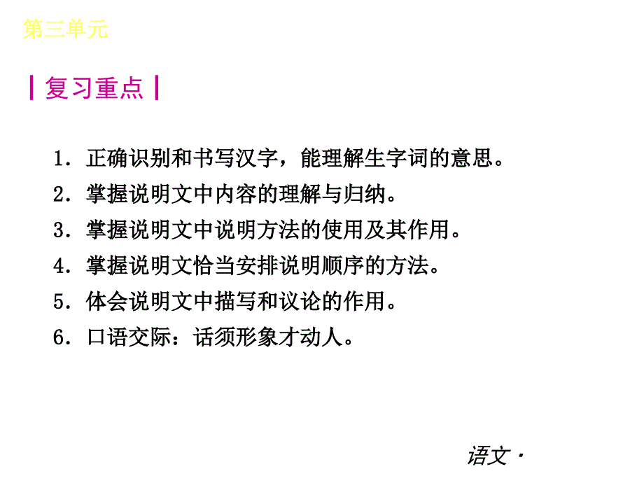 七下第三单元复习_第2页