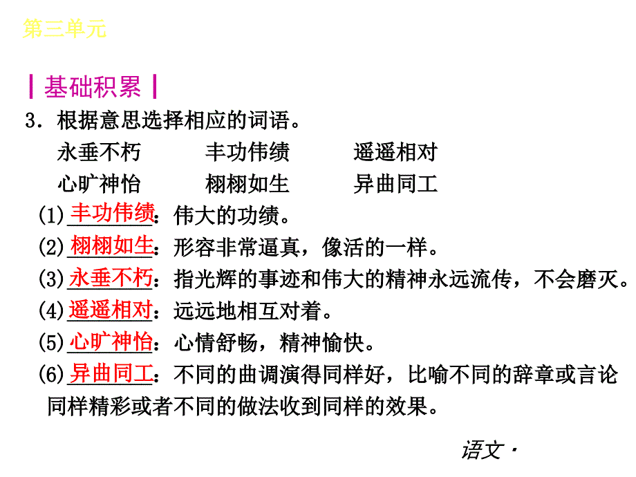 七下第三单元复习_第4页