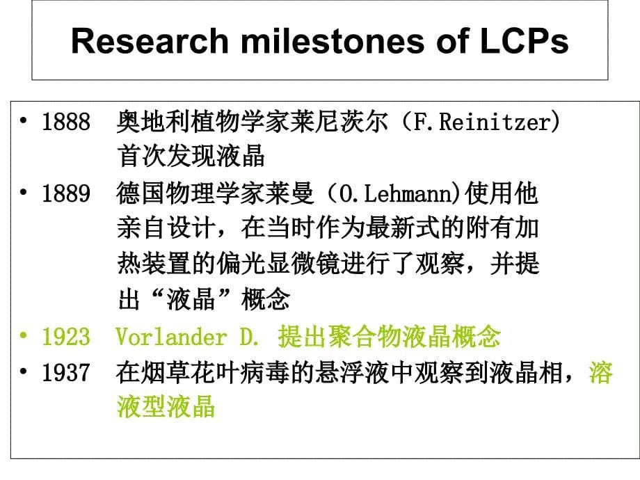 第五章-高分子液晶材料[1]_第5页