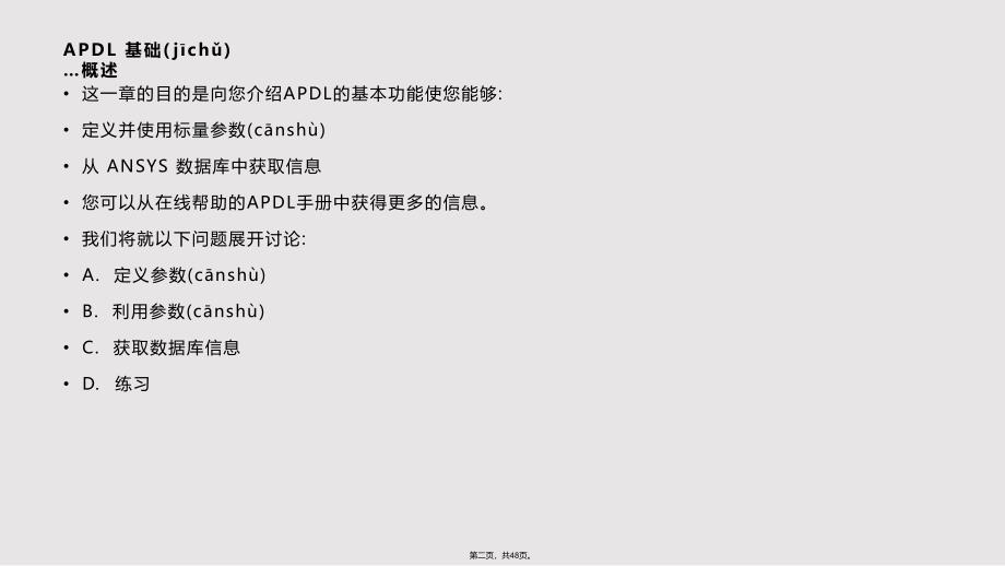AnsysAPDL基础实用教案_第2页