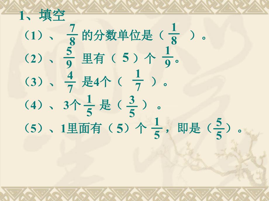 重要_同分母分数加、减法_第2页