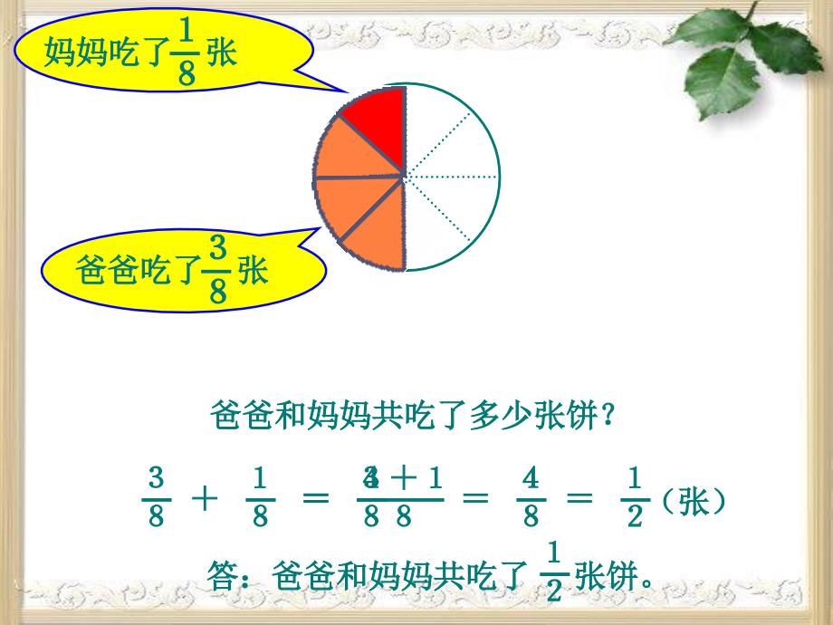 重要_同分母分数加、减法_第4页