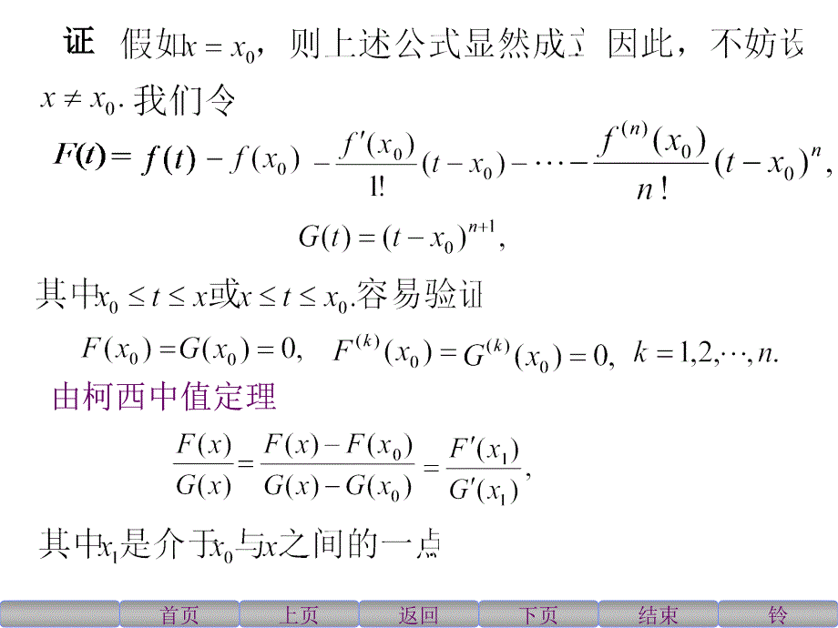 泰勒公式的余项课件_第2页