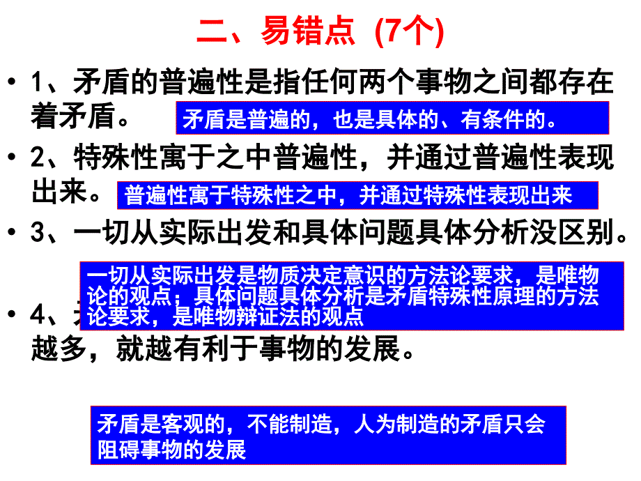 哲学第九课习题练习.ppt_第3页