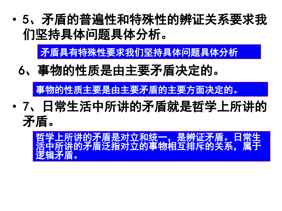 哲学第九课习题练习.ppt_第4页