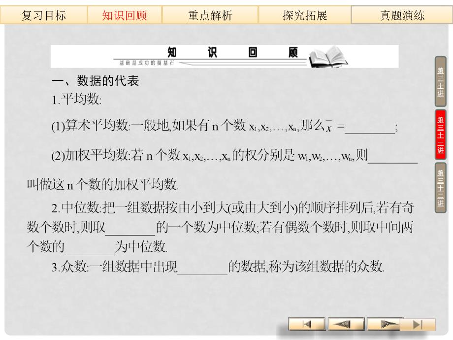 中考数学总复习 数据的分析（真题集锦）课件 新人教版_第3页