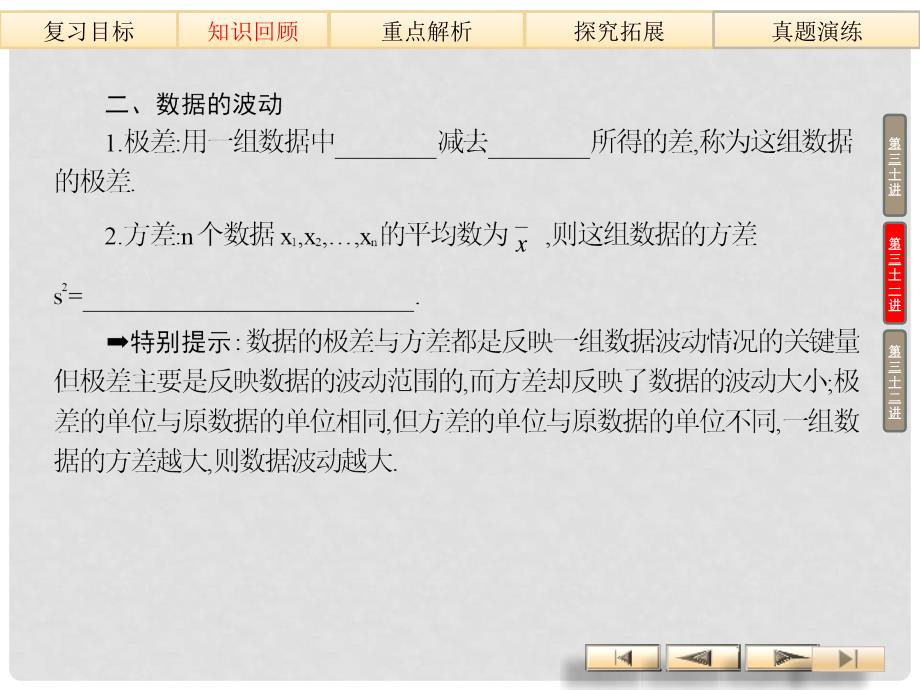 中考数学总复习 数据的分析（真题集锦）课件 新人教版_第4页