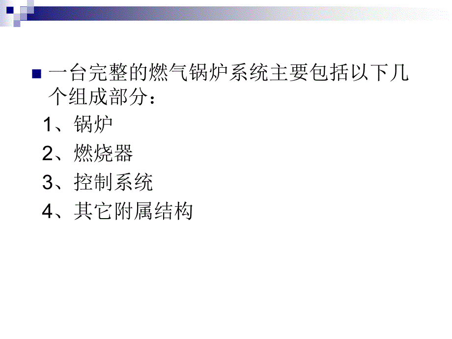 蒸汽锅炉基础知识_第4页