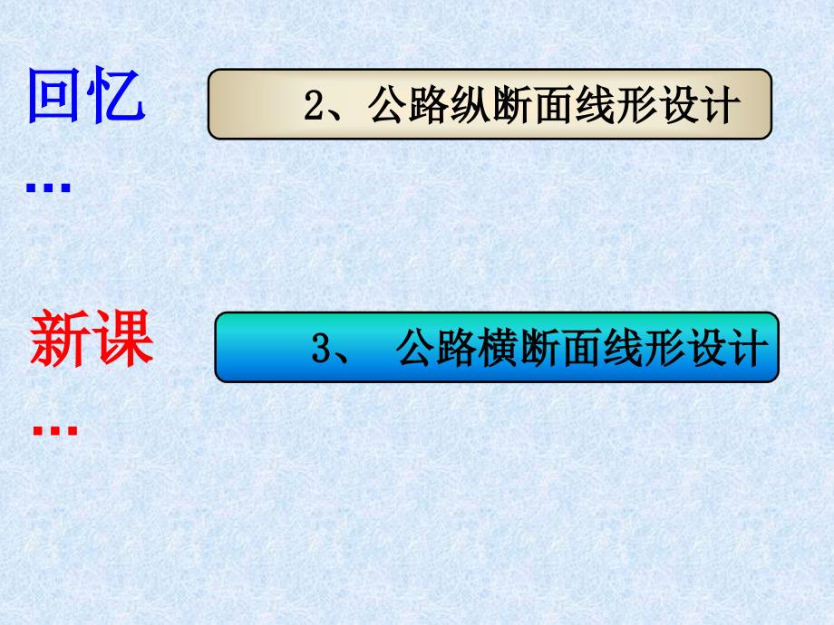 公路路线横断面设计及道路交叉_第2页