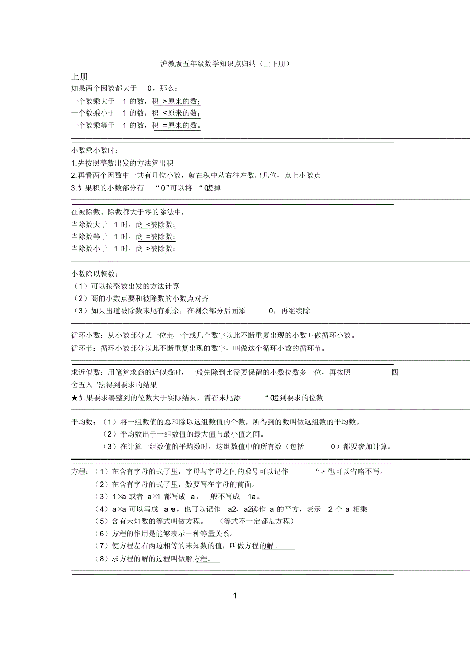 沪教版五年级数学知识点归纳-_第1页