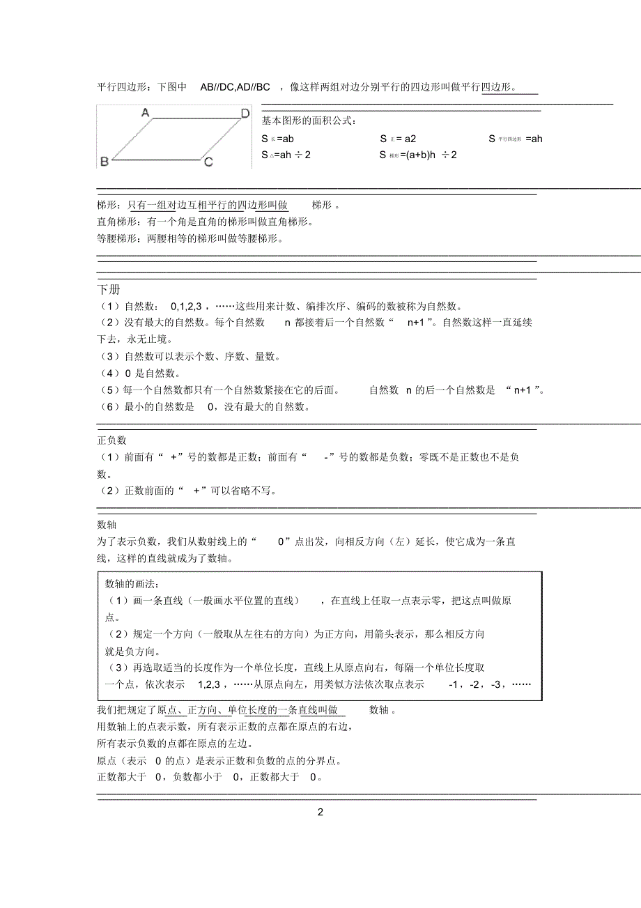 沪教版五年级数学知识点归纳-_第2页