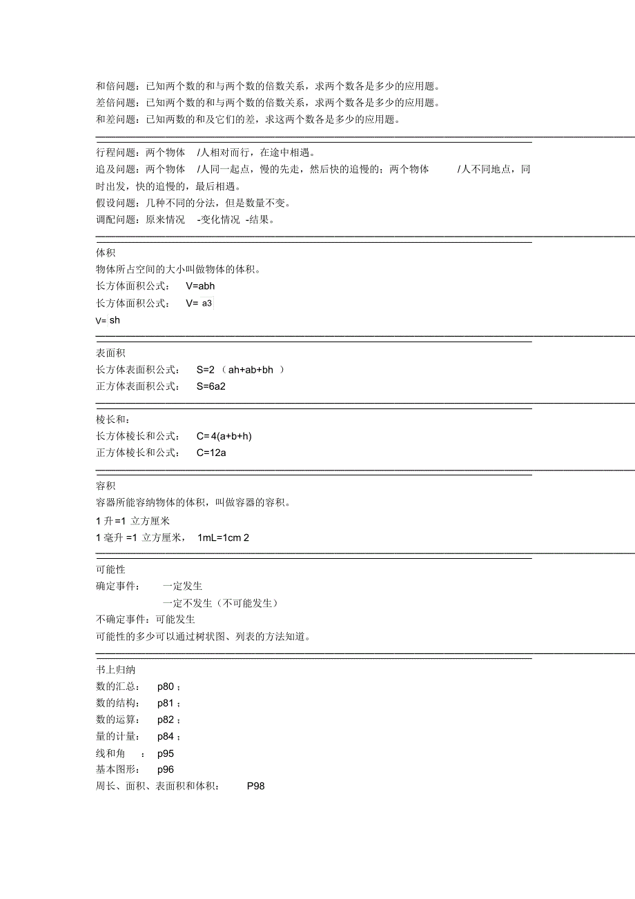 沪教版五年级数学知识点归纳-_第3页