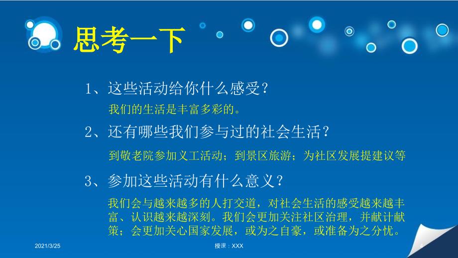 1、丰富的社会生活PPT课件_第4页