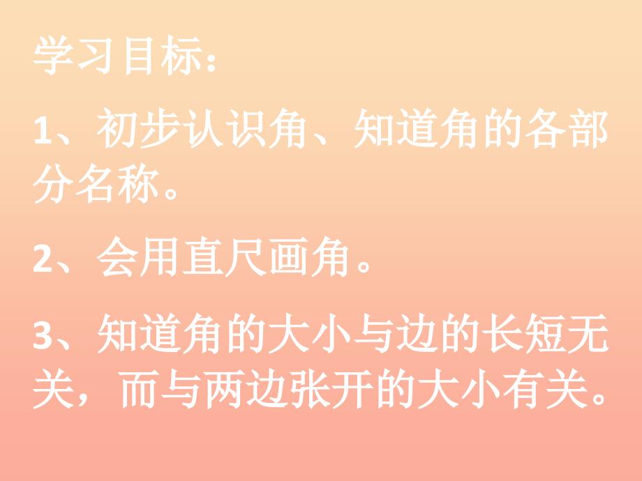 2019秋二年级数学上册 第3单元 角的初步认识课件1 新人教版.ppt_第4页