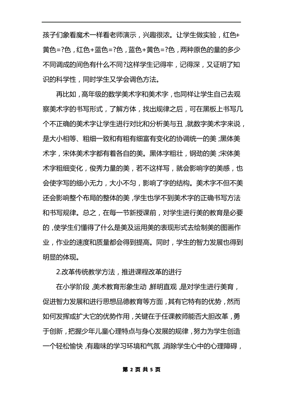 五种美术教育教学方法_第2页