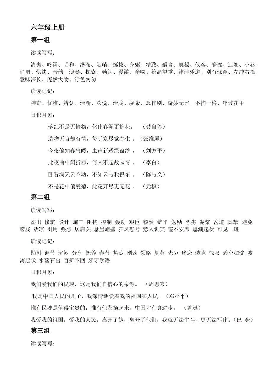 六年级上下册_第1页