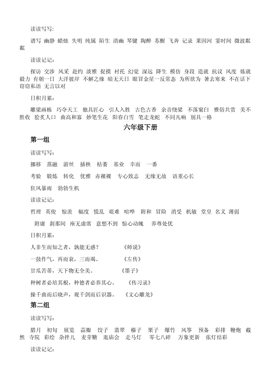 六年级上下册_第4页