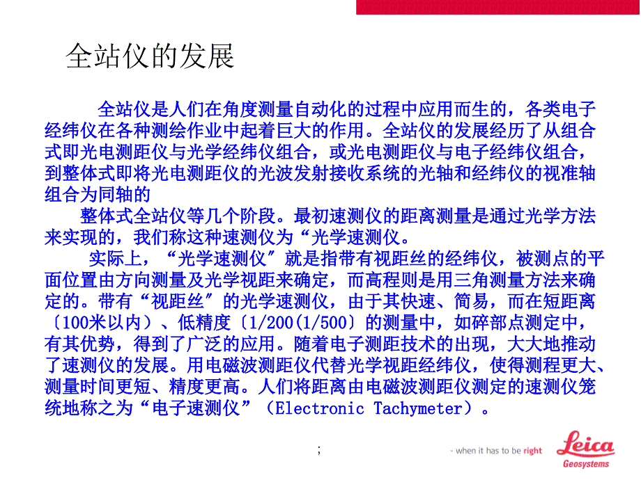 全站仪水准仪培训ppt课件_第3页