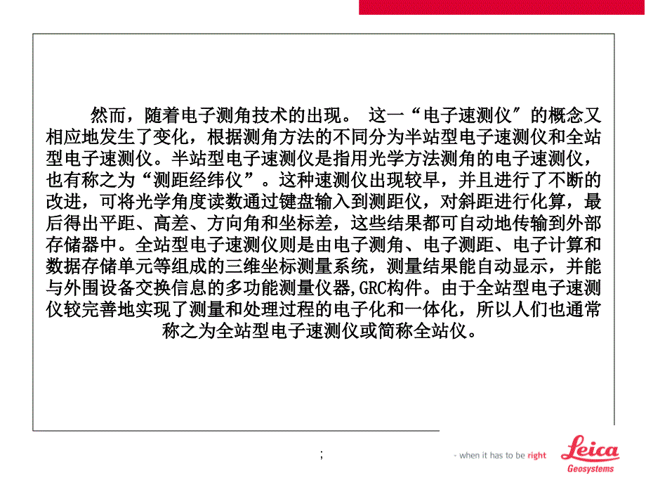 全站仪水准仪培训ppt课件_第4页