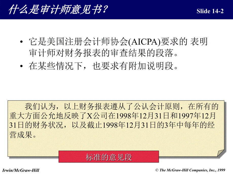 第14章理解财务报表_第3页