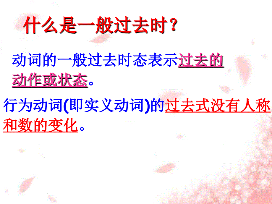 一般过去时课件_第2页