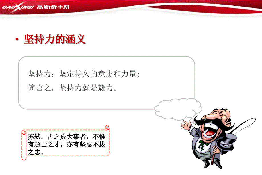 坚持力培训教程.ppt_第4页