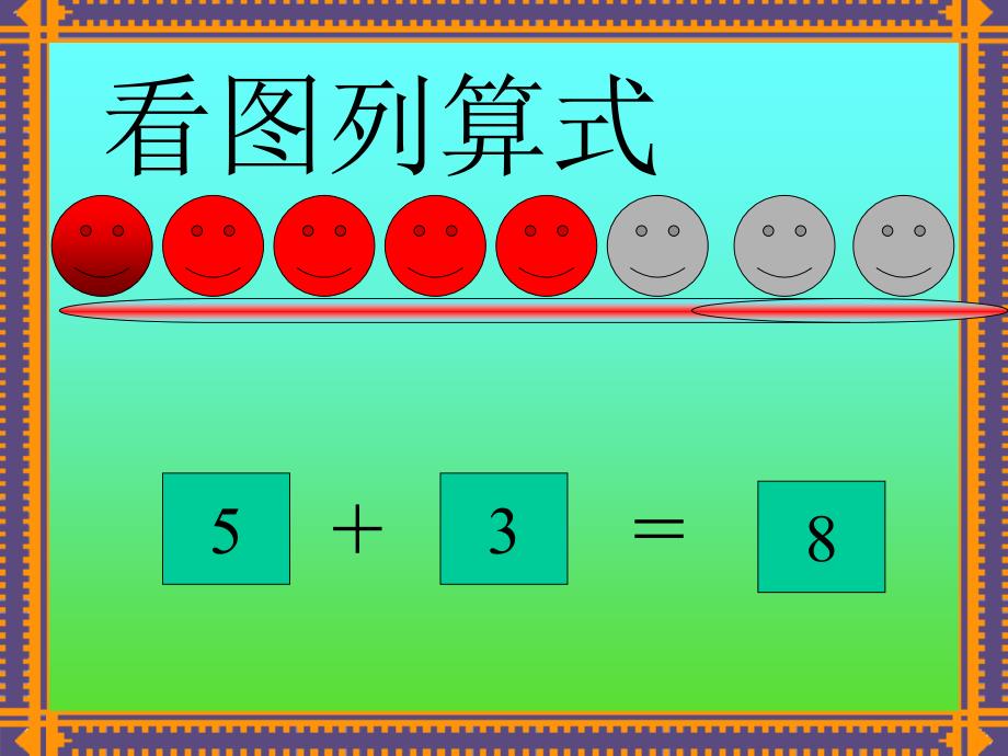 幼儿园大班数学课件2_第2页