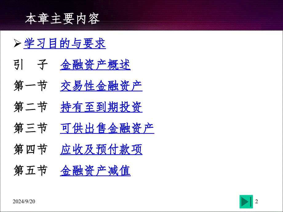 03金融资产中级财务会计PPT精选文档_第2页