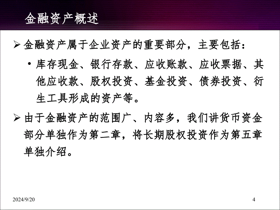 03金融资产中级财务会计PPT精选文档_第4页