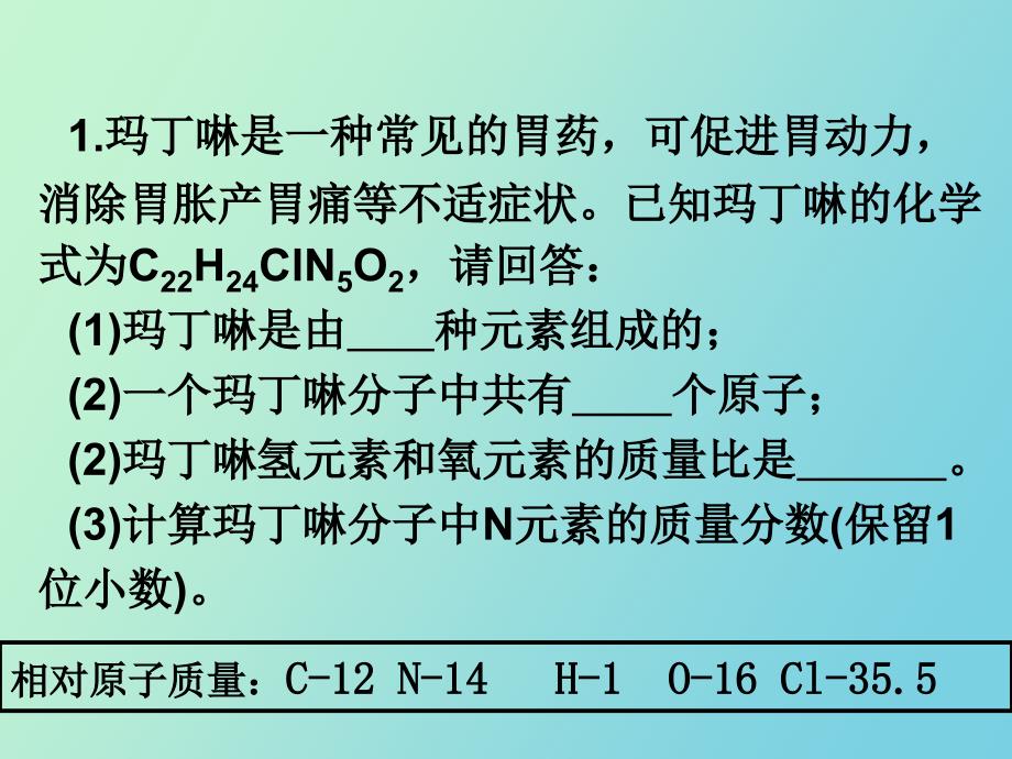 质量分数的计算_第1页