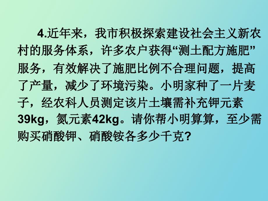 质量分数的计算_第4页