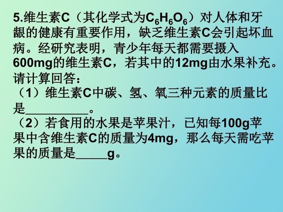 质量分数的计算_第5页