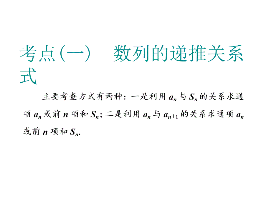 高中数学：数列的概念及基本运算ppt课件_第2页