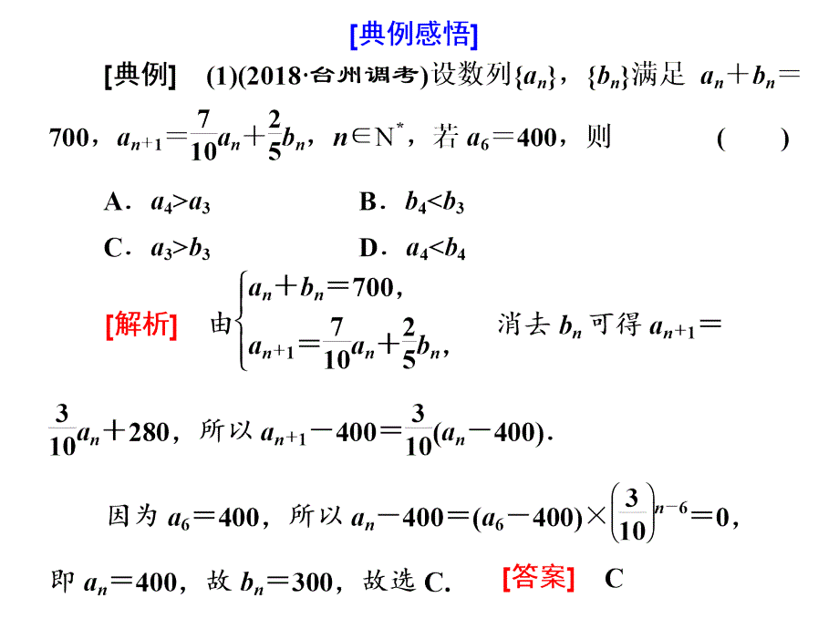 高中数学：数列的概念及基本运算ppt课件_第3页