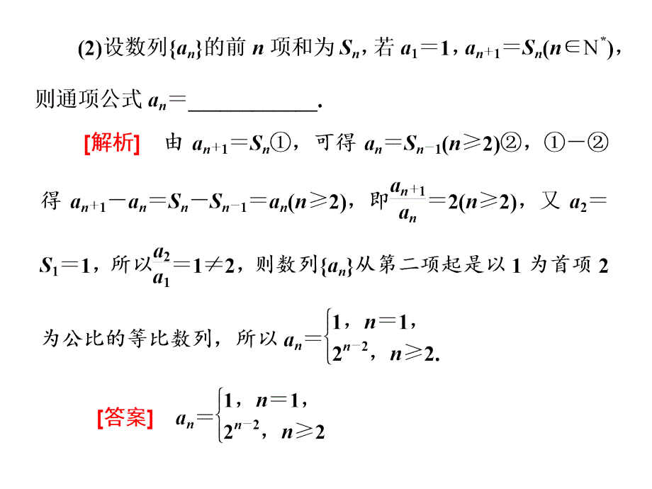 高中数学：数列的概念及基本运算ppt课件_第4页