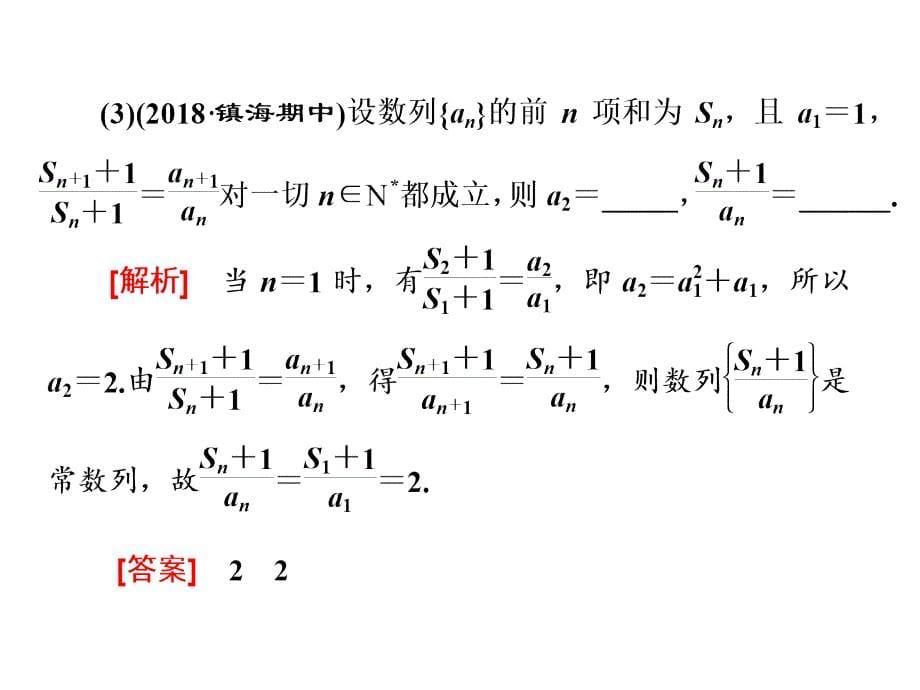 高中数学：数列的概念及基本运算ppt课件_第5页