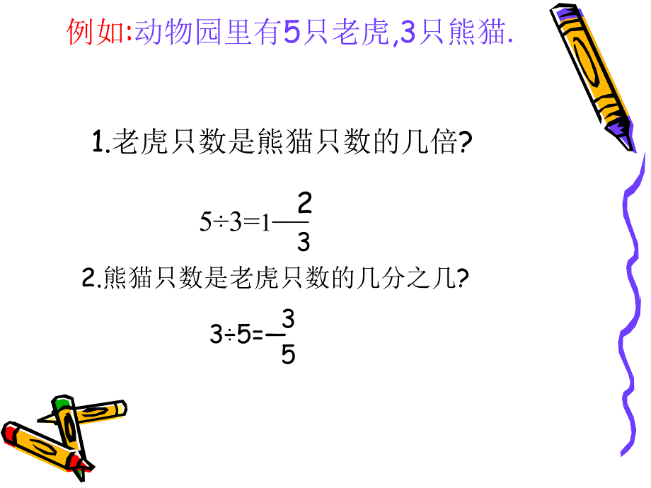 最新六年级数学比的意义课件_第3页