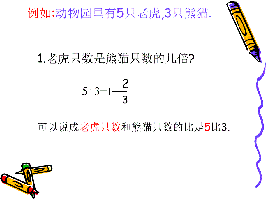 最新六年级数学比的意义课件_第4页