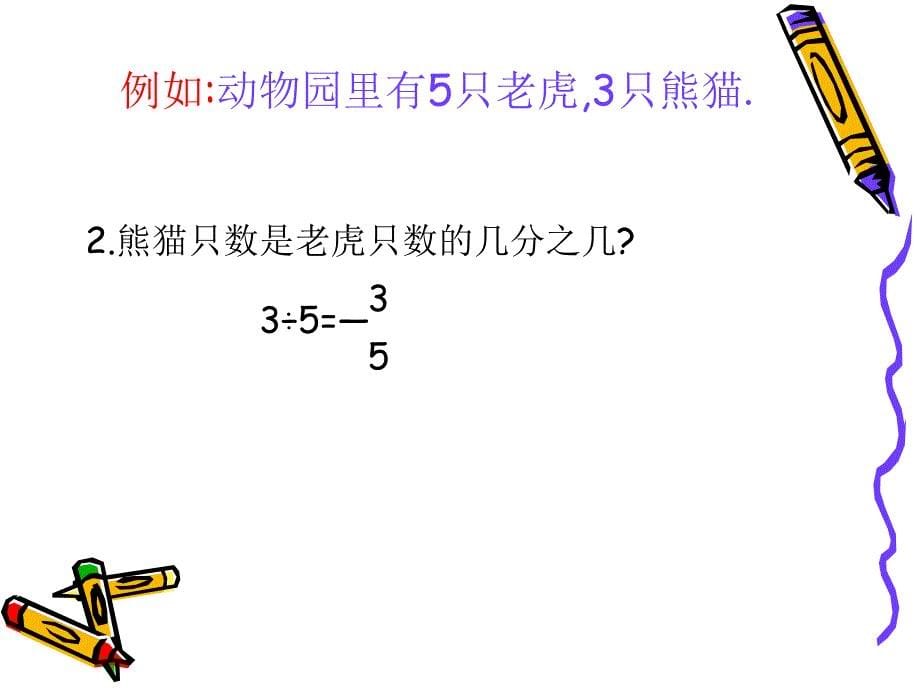 最新六年级数学比的意义课件_第5页