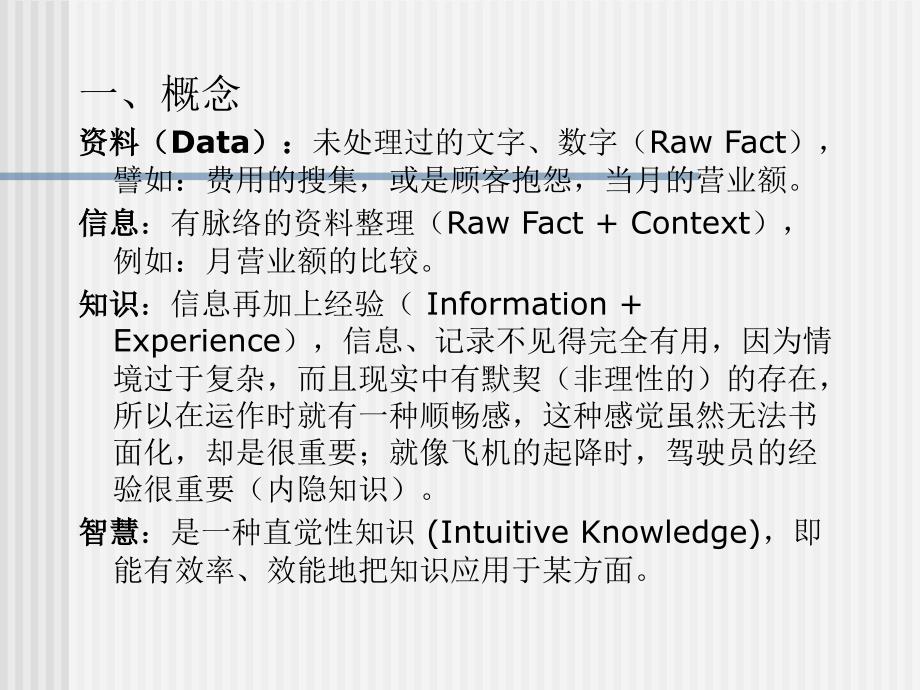 知识管理基础企业信息化的新领域_第4页