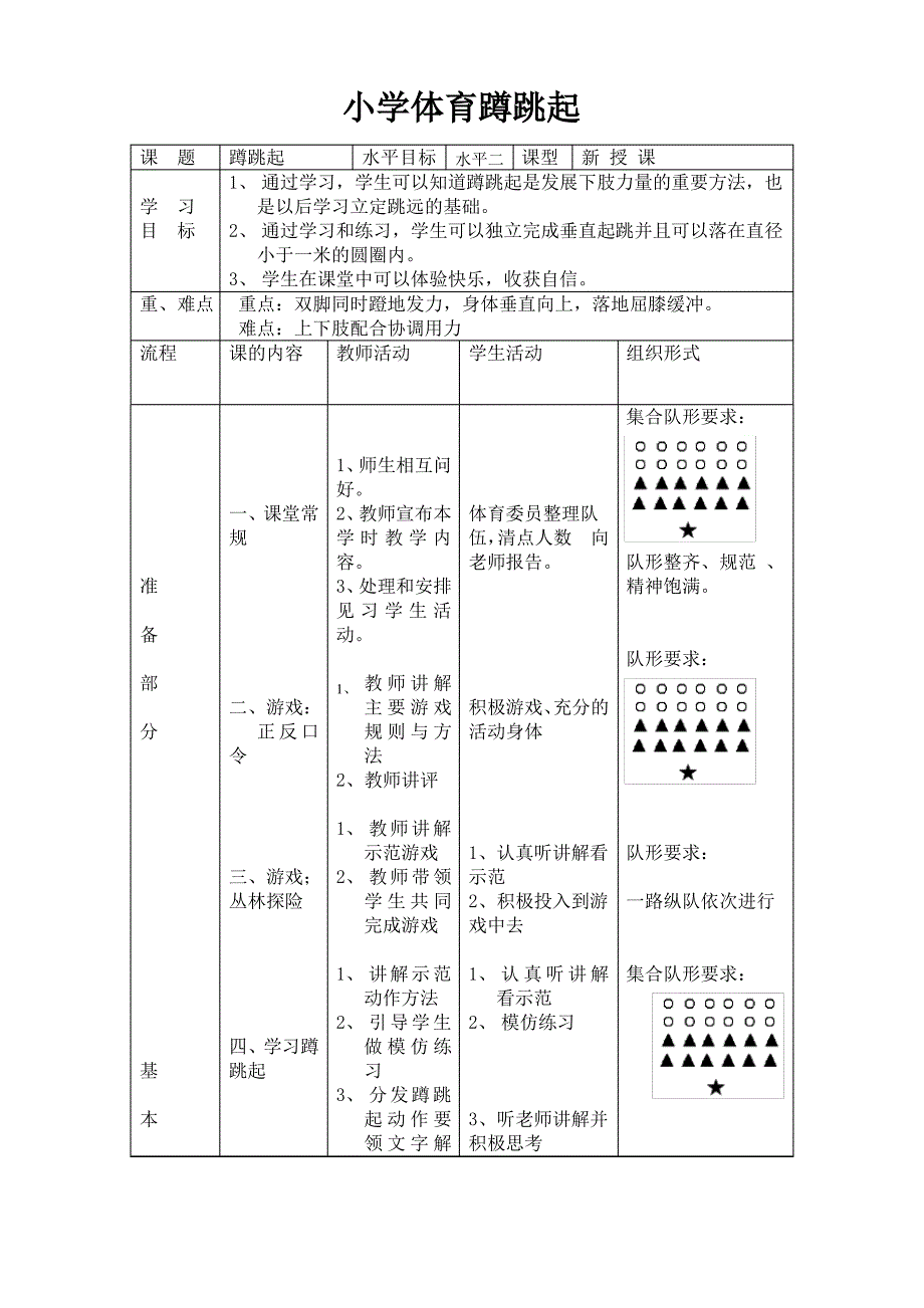 三年级体育蹲跳起教学设计_第1页