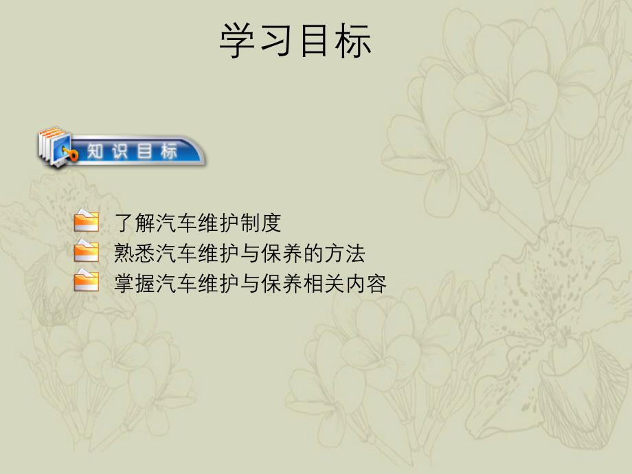 学习任务汽车维护与保养_第2页