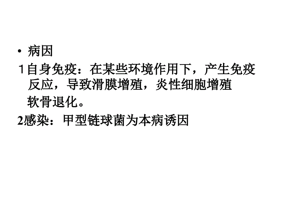 类风湿关节炎运动疗法_第3页