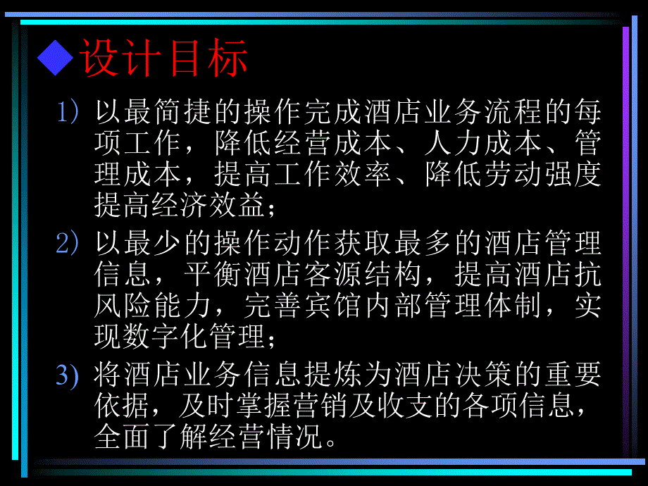 酒店通专业版演示课件_第4页