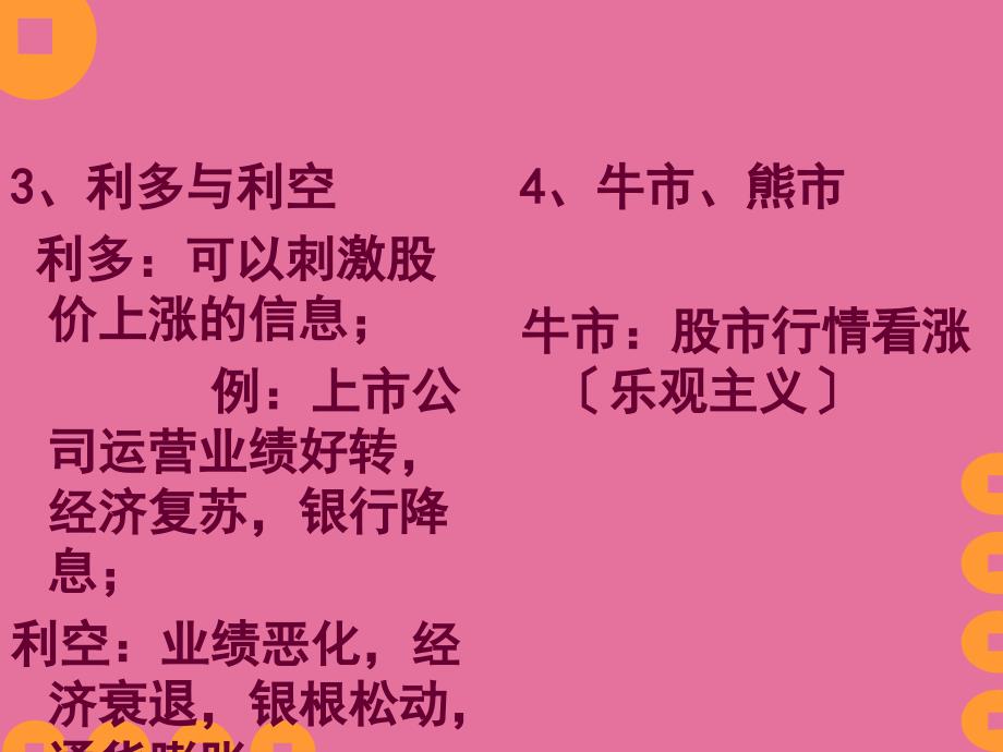 股票技术分析股市术语及操作技巧ppt课件_第2页