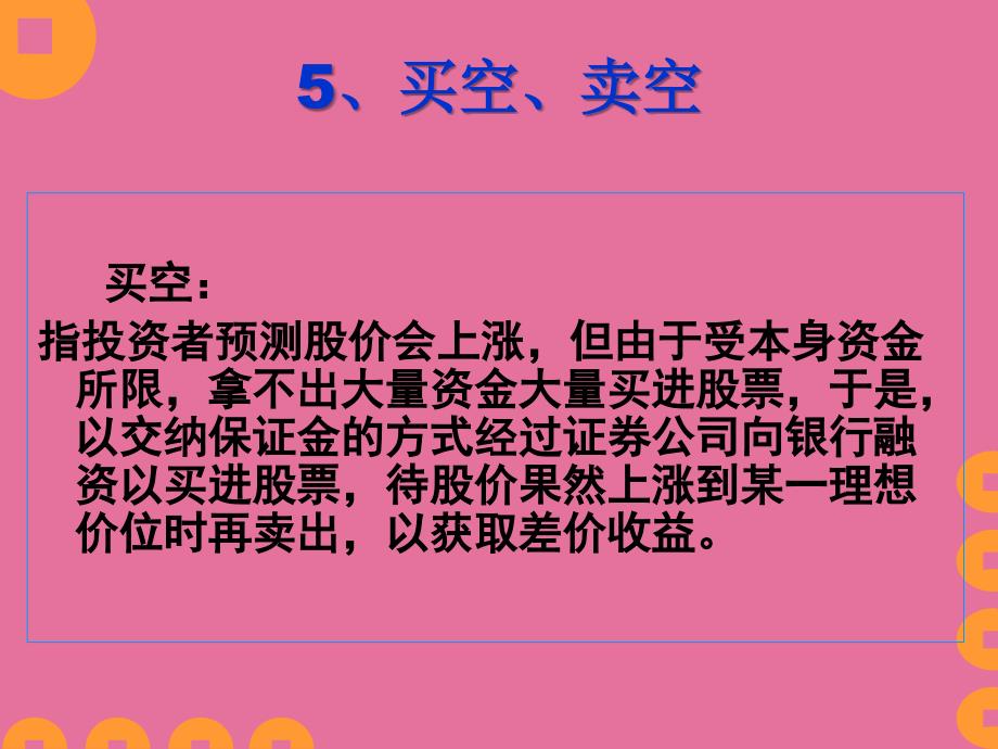 股票技术分析股市术语及操作技巧ppt课件_第3页