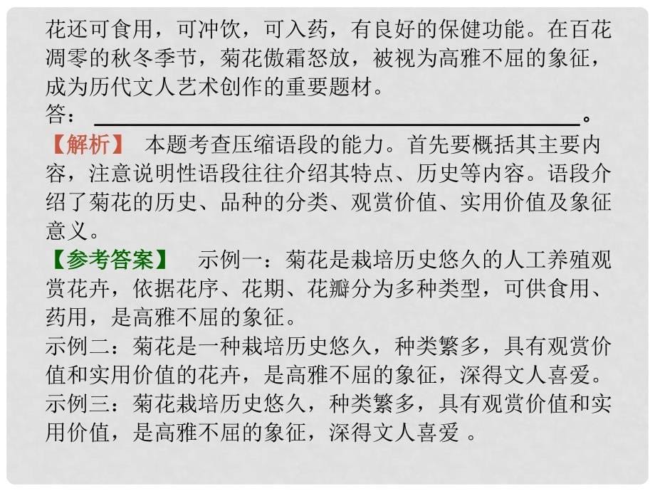 高考语文总复习 专题十一语句扩展语段压缩精品课件2 新人教版_第5页